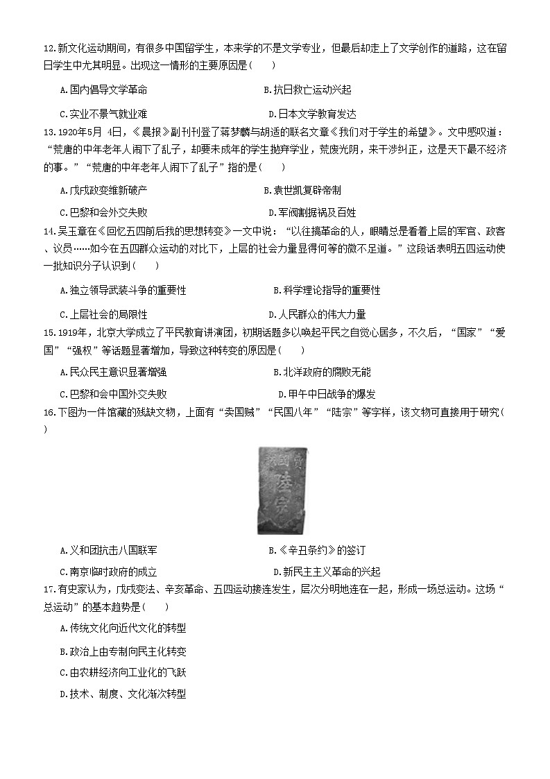 广东省梅州市兴宁市宋声学校2024--2025学年统编版历史八年级上学期期中测试题第3页