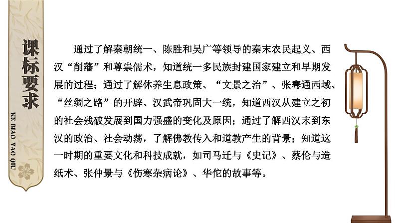 初中历史新人教版七年级上册第三单元 秦汉时期:统一民族封建国家的建立和巩固综合复习课件(2024秋)第2页