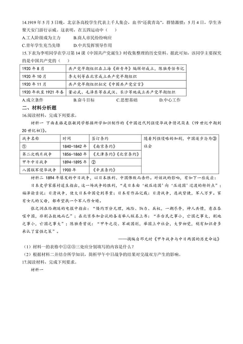 2024~2025学年新疆维吾尔自治区八年级(上)期中历史试卷(含答案)第3页