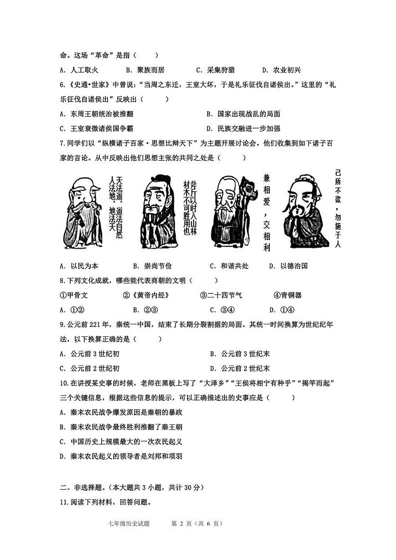(教研室)江苏省淮安市盱眙县2024-2025学年七年级上学期期中测试历史试题第2页