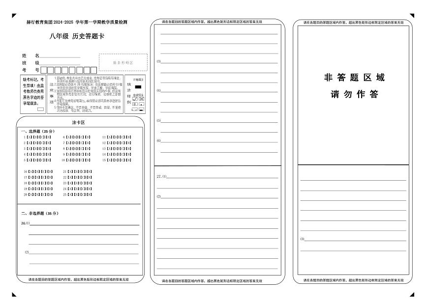 八年歷史答題卡第1頁