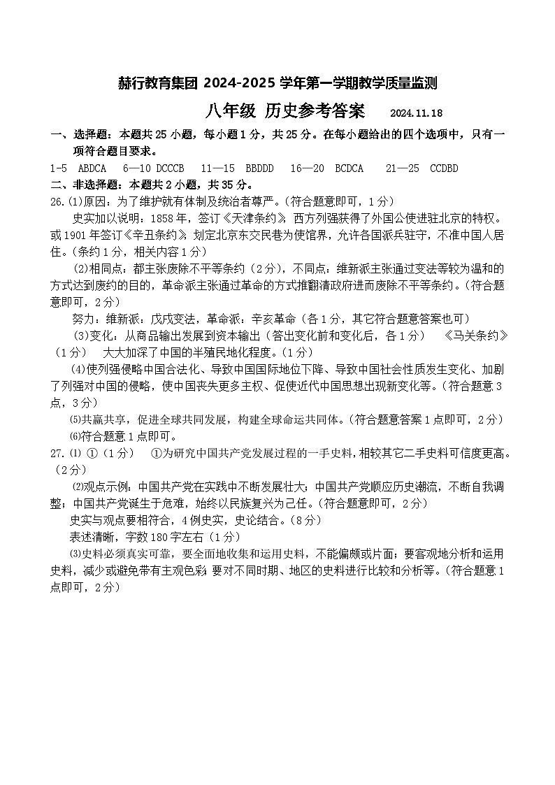 八年歷史答案第1頁