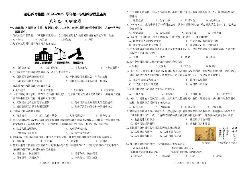 八年歷史試卷（終版）第1頁