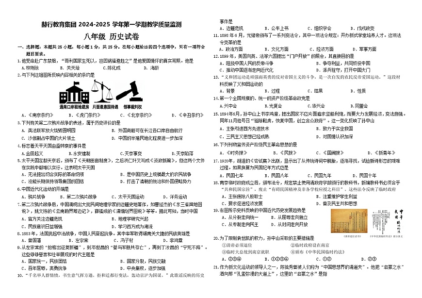 聯(lián)考八年上歷史試卷（終版）第1頁