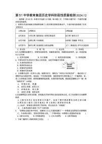 遼寧省鞍山市第五十一中學(xué)教育集團(tuán)2024~2025學(xué)年九年級(jí)上學(xué)期12月月考?xì)v史試題