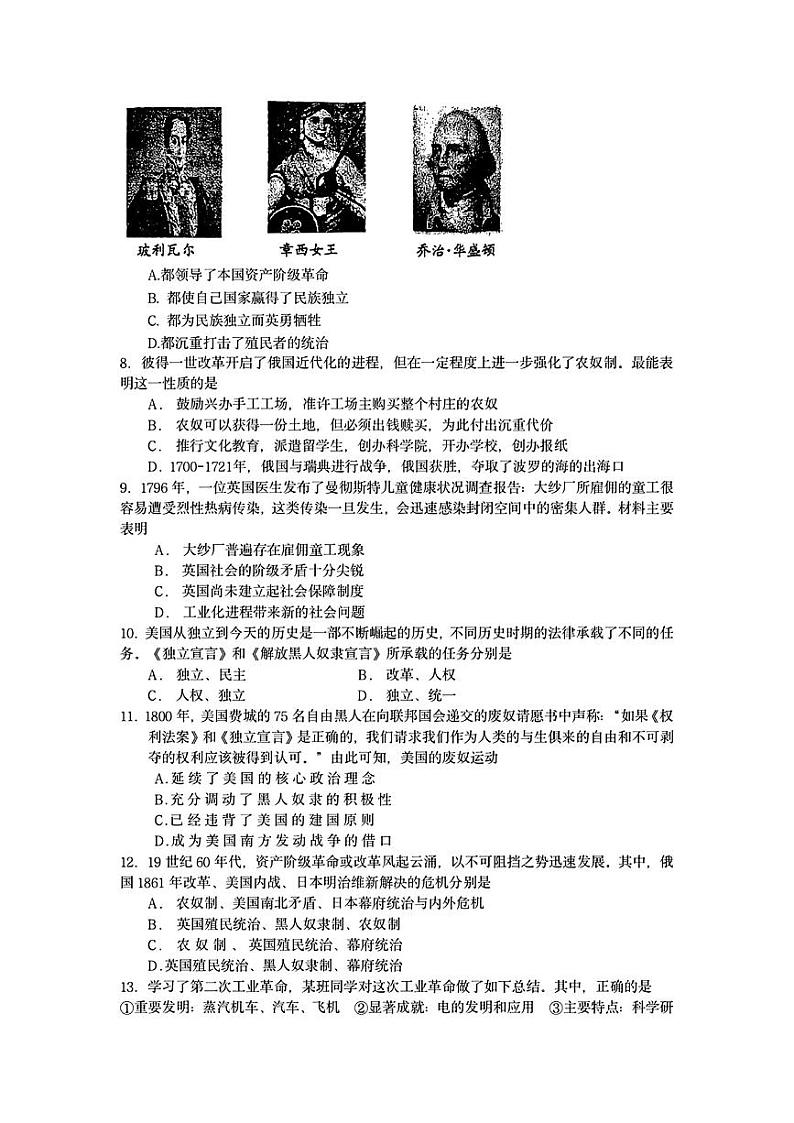 辽宁省鞍山市第五十一中学教育集团2024~2025学年九年级上学期12月月考历史试题第2页