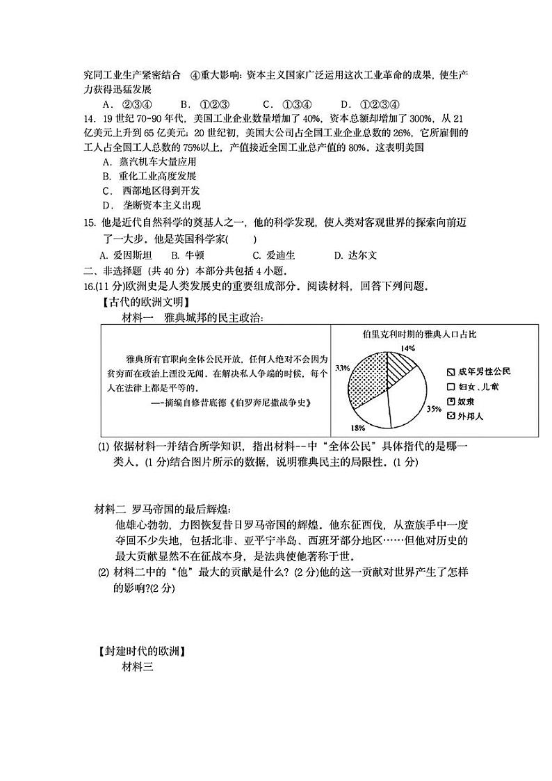 辽宁省鞍山市第五十一中学教育集团2024~2025学年九年级上学期12月月考历史试题第3页