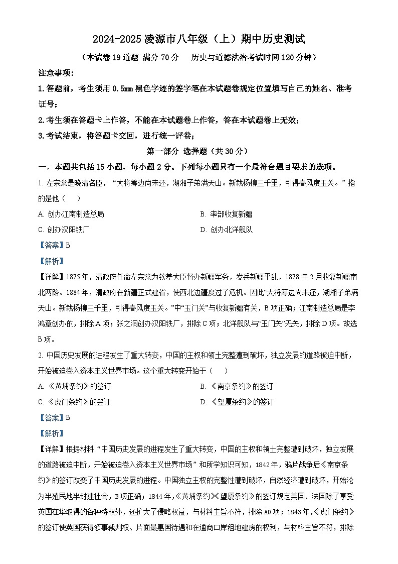 辽宁省朝阳市凌源市2024-2025学年八年级上学期期中历史试题(解析版)-A4第1页