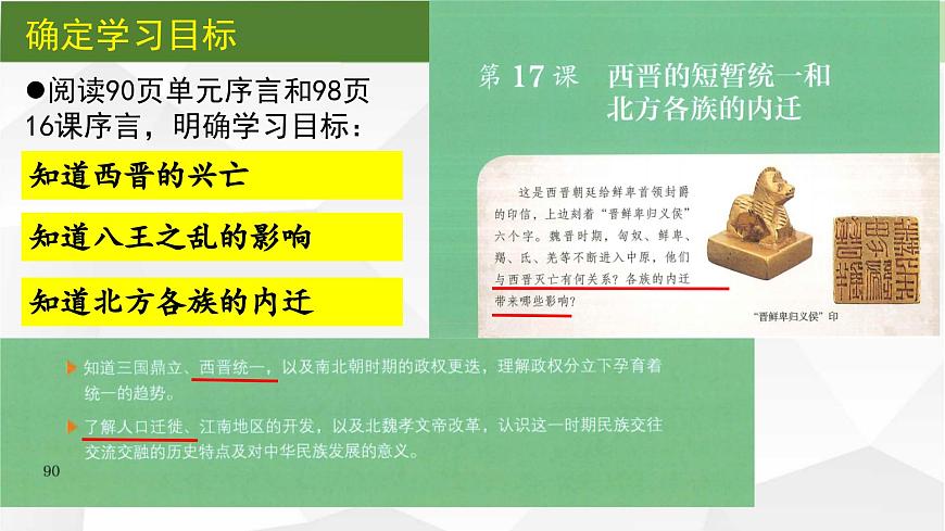 第17課西晉的短暫統(tǒng)一和北方各族的內(nèi)遷（課件PPT版）第3頁