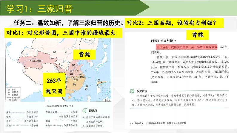 第17课西晋的短暂统一和北方各族的内迁(课件PPT版)第5页