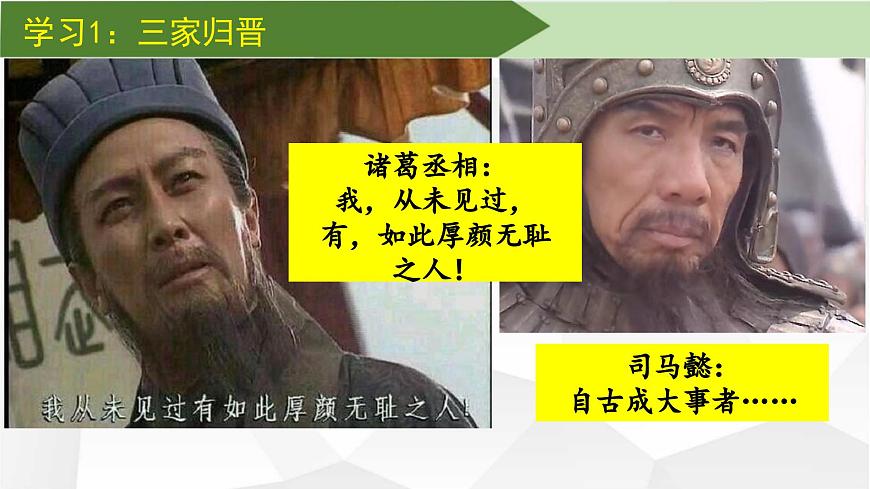 第17課西晉的短暫統(tǒng)一和北方各族的內(nèi)遷（課件PPT版）第7頁