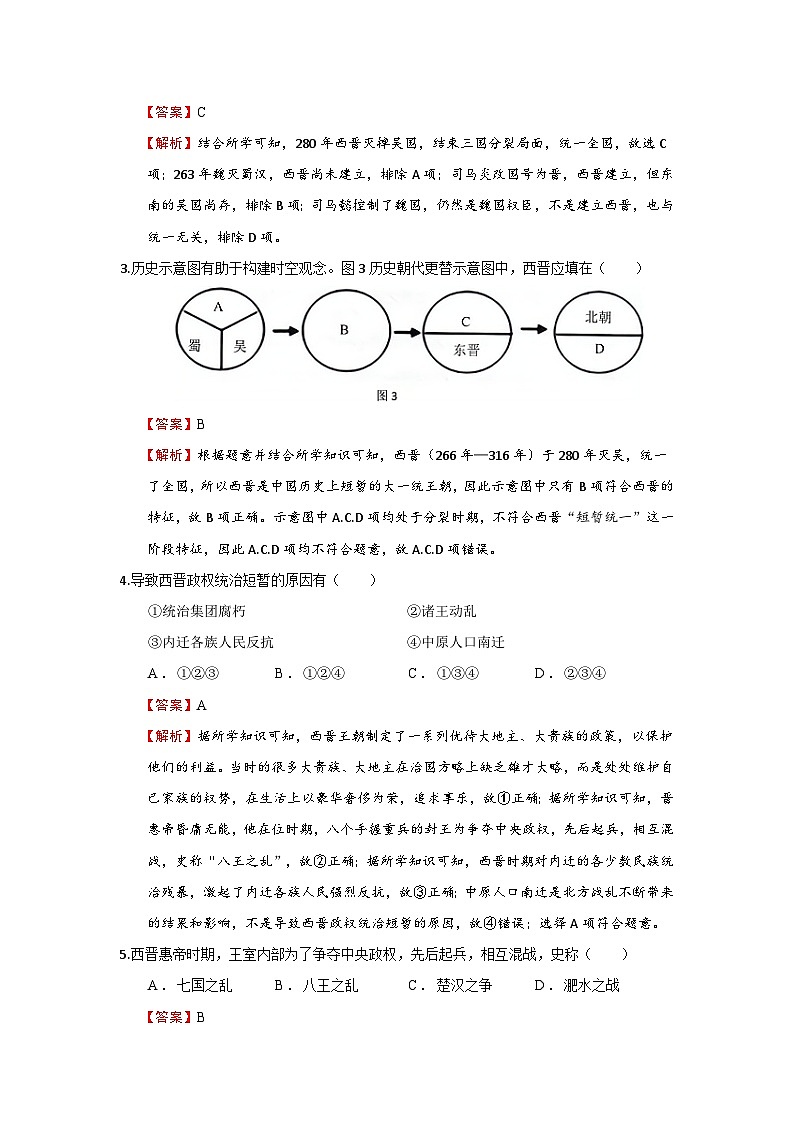 第17课 西晋的短暂统一和北方各族的内迁(练习学案-教用含答案)第2页