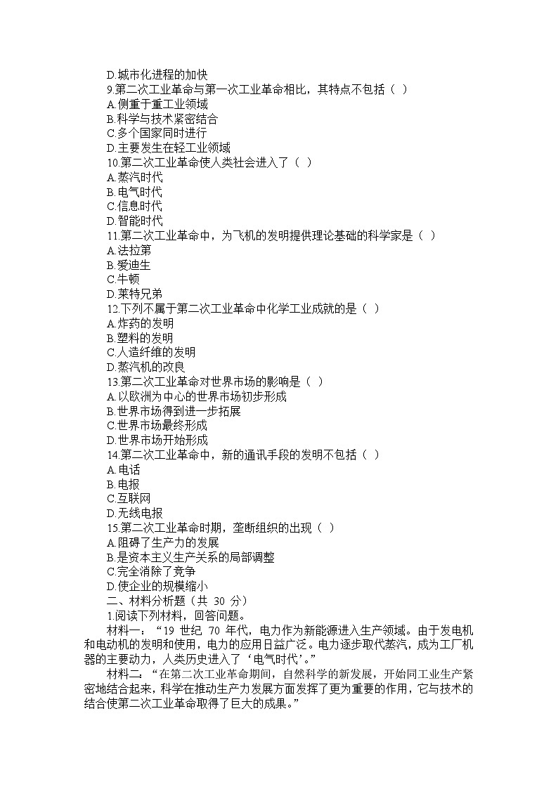 部编版历史九年级下册第二单元 第五课《第二次工业革命》检测卷第2页