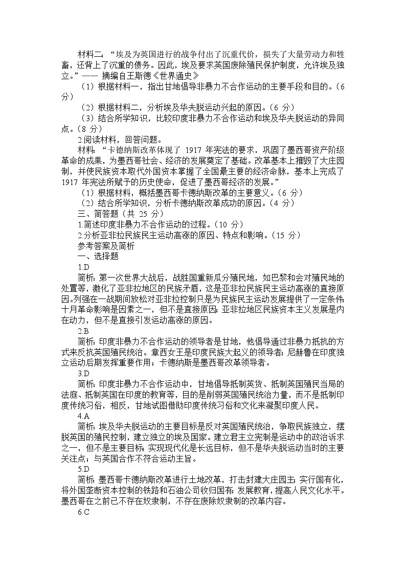 部编版历史九年级下册第三单元 第十二课《亚非拉民族民主运动的高涨》检测卷第3页