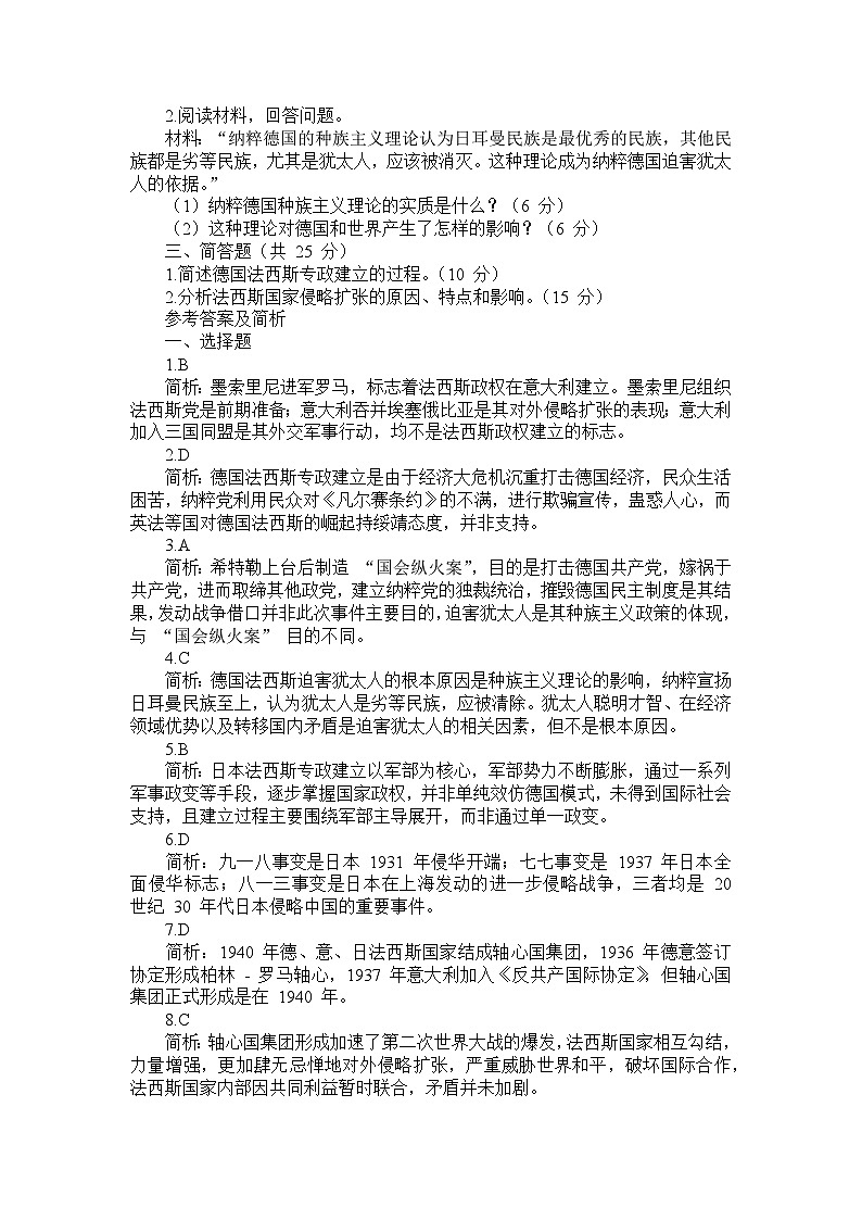 部编版历史九年级下册第四单元 第十四课《法西斯国家的侵略扩张》检测卷第3页