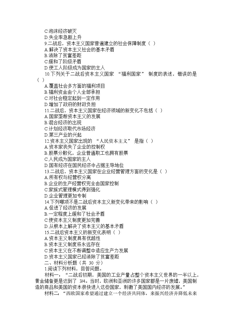 部编版历史九年级下册第五单元 第十七课《二战后资本主义的新变化》检测卷第2页