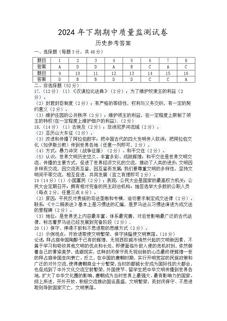 九史参考答案第1页