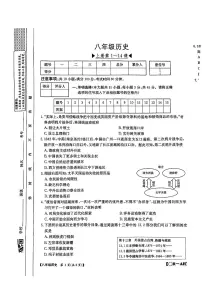 安徽省安庆市多校2024-2025学年部编版八年级上学期期中考试历史试题