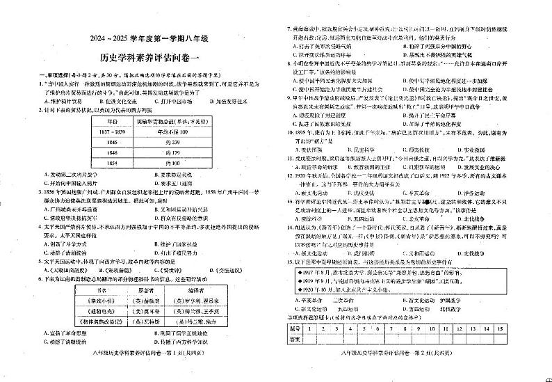 安徽省六安市霍邱县2024-2025学年八年级上学期11月期中历史试题第1页