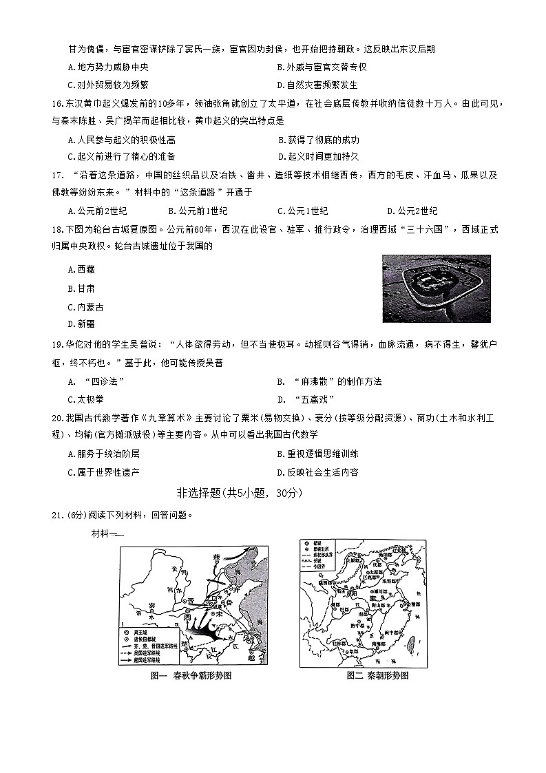 河南省南阳市七年级多校第三次月考历史试题第3页