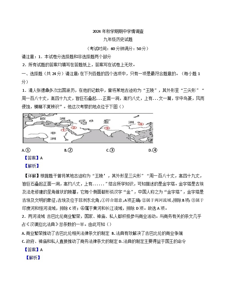 江苏省泰州市姜堰区2024-2025学年九年级上学期期中历史试题(解析版)第1页