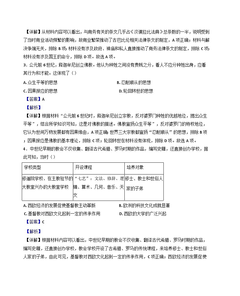 江苏省泰州市姜堰区2024-2025学年九年级上学期期中历史试题(解析版)第2页