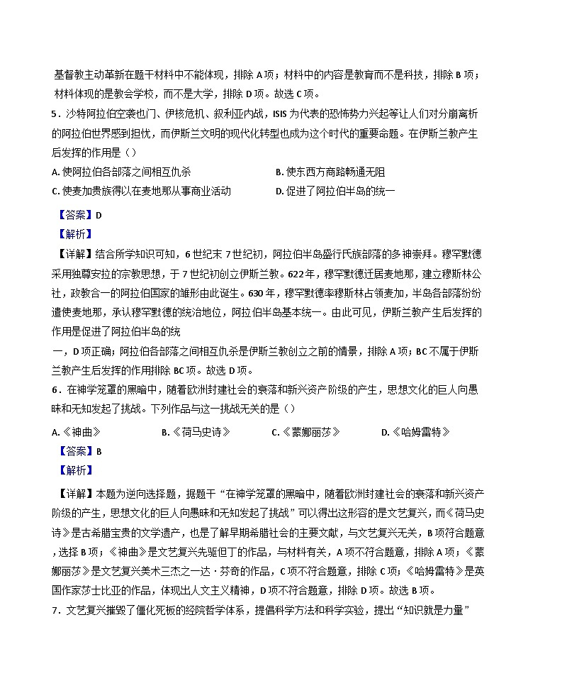 江苏省泰州市姜堰区2024-2025学年九年级上学期期中历史试题(解析版)第3页