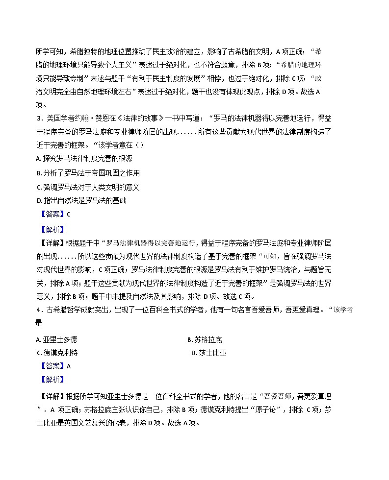 江苏省无锡市惠山区2024-2025学年九年级上学期期中历史试题(解析版)第2页