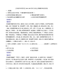 江蘇省蘇州市吳中區(qū)2024-2025學年九年級上學期期中歷史試題（解析版）
