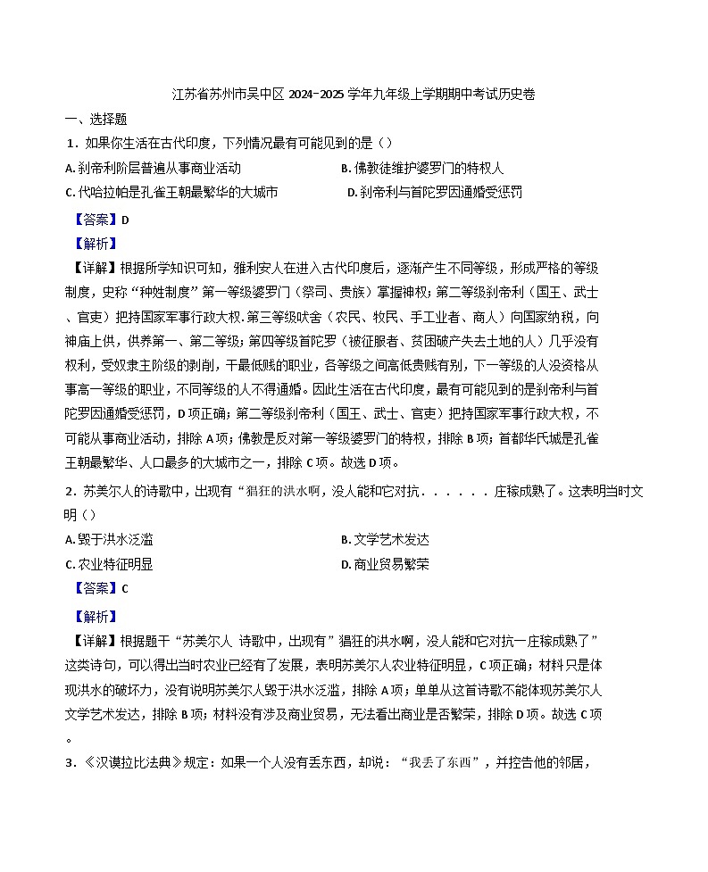 江蘇省蘇州市吳中區(qū)2024-2025學(xué)年九年級(jí)上學(xué)期期中歷史試題(解析版)第1頁