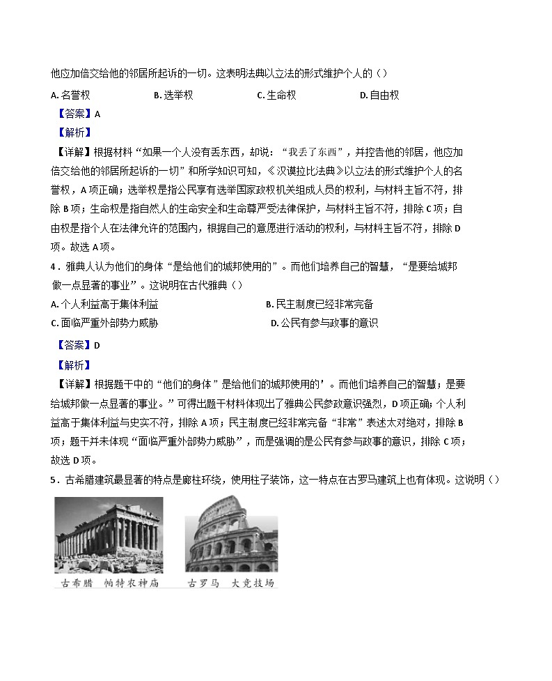 江蘇省蘇州市吳中區(qū)2024-2025學(xué)年九年級(jí)上學(xué)期期中歷史試題(解析版)第2頁