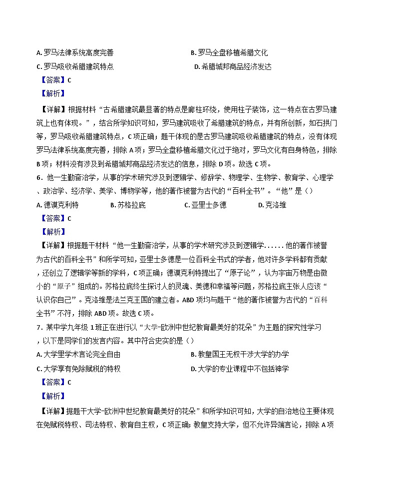 江蘇省蘇州市吳中區(qū)2024-2025學(xué)年九年級(jí)上學(xué)期期中歷史試題(解析版)第3頁