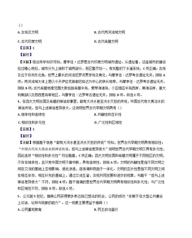 江苏省扬州市江都区2024-2025学年九年级上学期期中历史试题(解析版)第2页