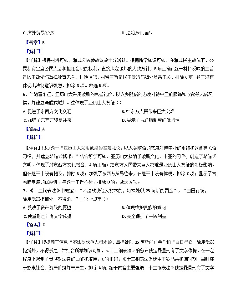 江苏省扬州市江都区2024-2025学年九年级上学期期中历史试题(解析版)第3页