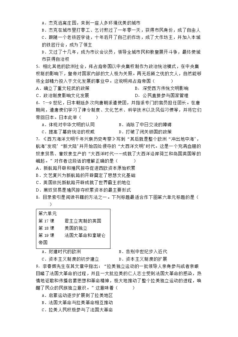 湖南省长沙市雅礼集团2024-2025学年九年级上学期12月月考历史试题第2页