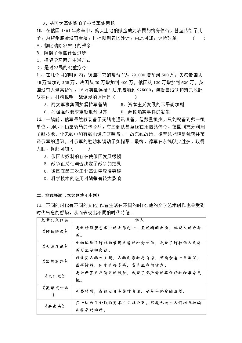 湖南省长沙市雅礼集团2024-2025学年九年级上学期12月月考历史试题第3页