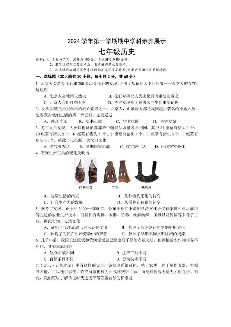 2024~2025学年广东省佛山市顺德区容桂街道七年级(上)期中历史试卷(含答案)第1页