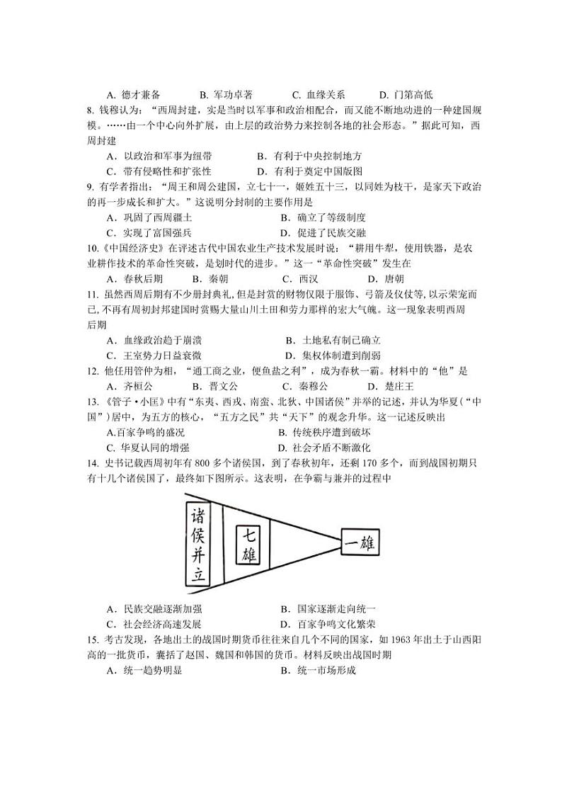 2024~2025学年广东省佛山市顺德区容桂街道七年级(上)期中历史试卷(含答案)第2页