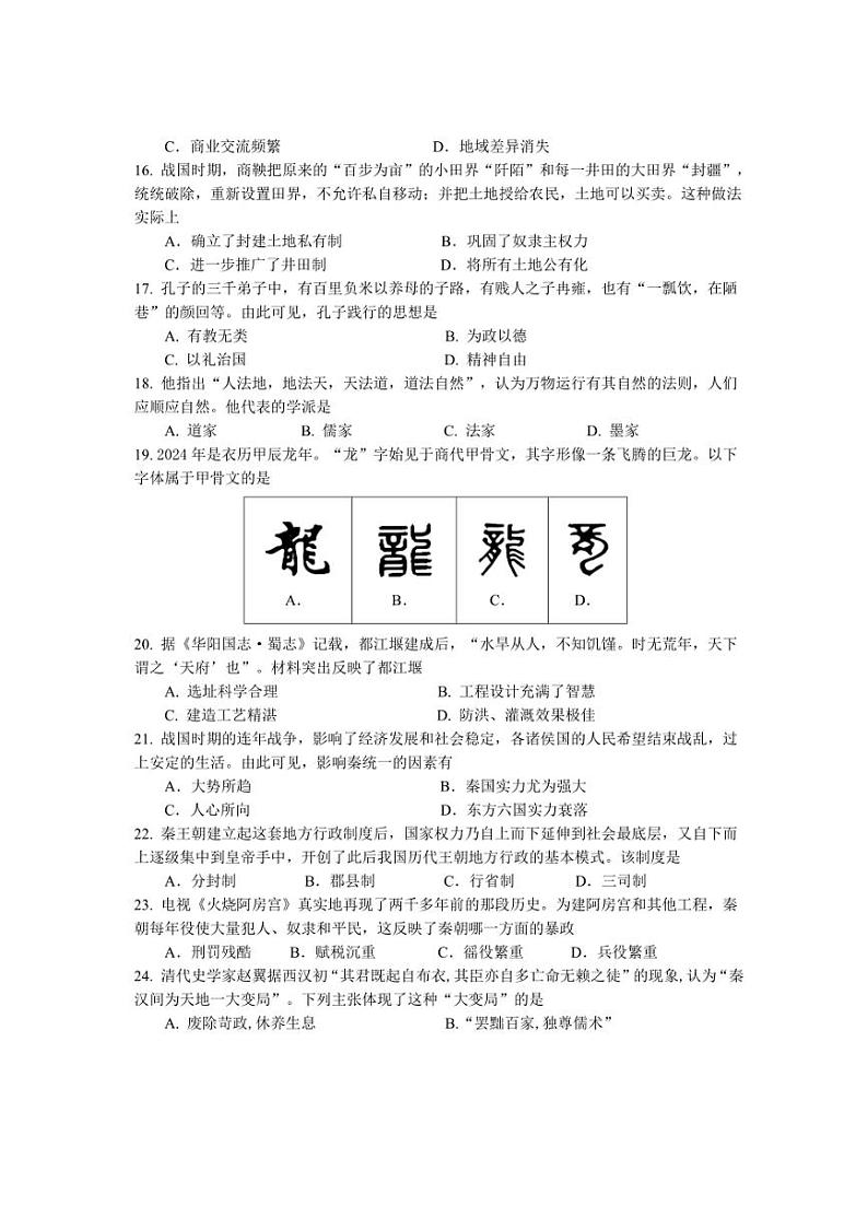 2024~2025学年广东省佛山市顺德区容桂街道七年级(上)期中历史试卷(含答案)第3页