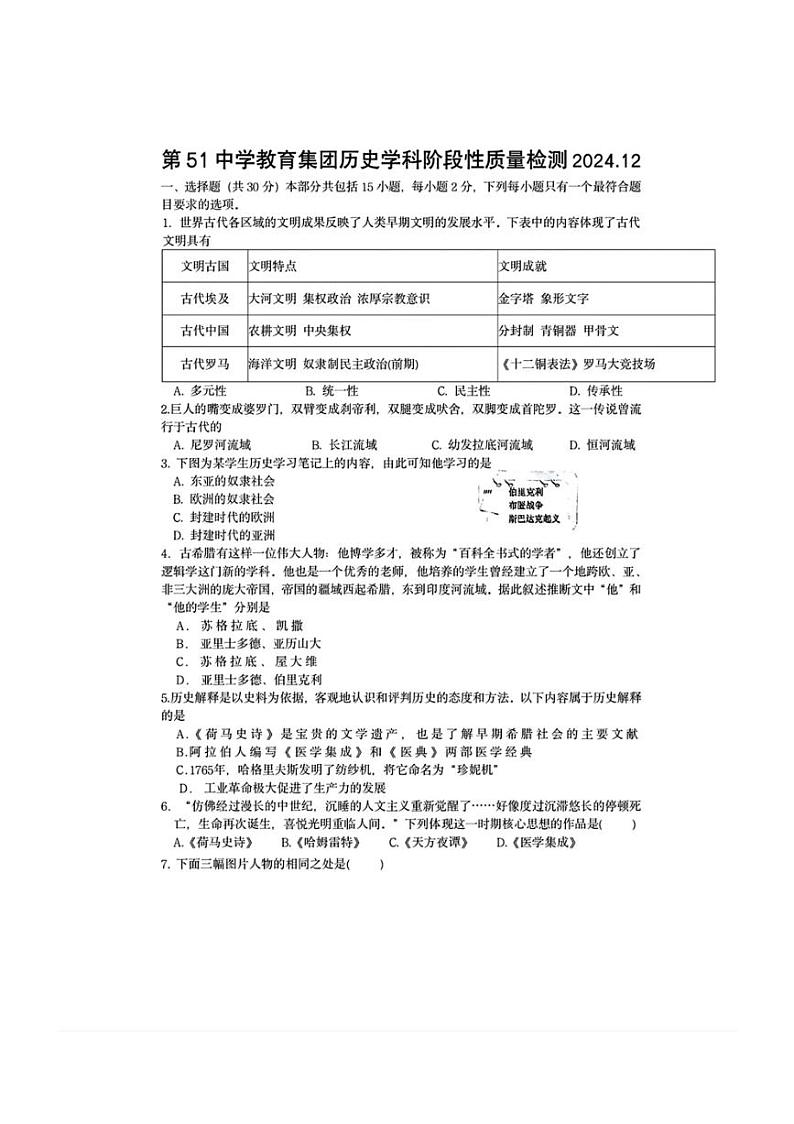 辽宁省鞍山市第五十一中学教育集团2024~2025学年九年级(上)12月月考历史试卷(含答案)第1页