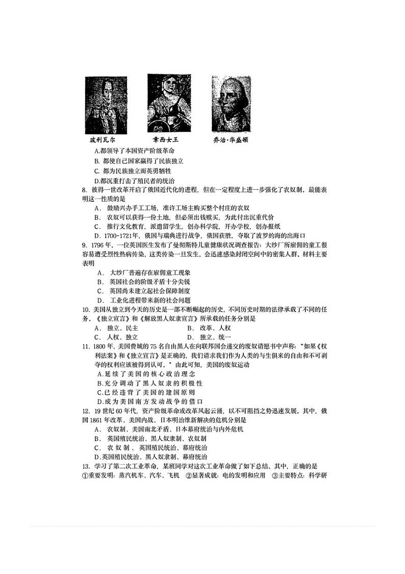 辽宁省鞍山市第五十一中学教育集团2024~2025学年九年级(上)12月月考历史试卷(含答案)第2页