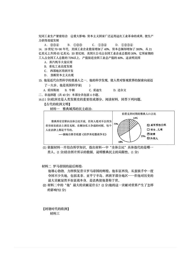 辽宁省鞍山市第五十一中学教育集团2024~2025学年九年级(上)12月月考历史试卷(含答案)第3页