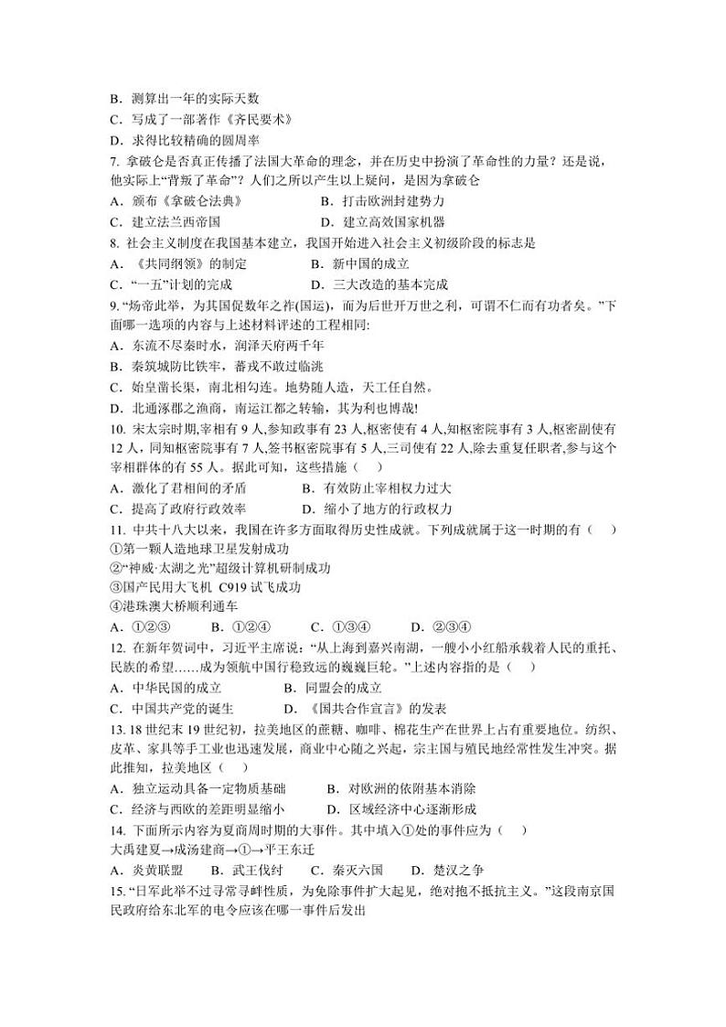 2025年河南省洛阳市中考模拟历史试卷(含答案)第2页