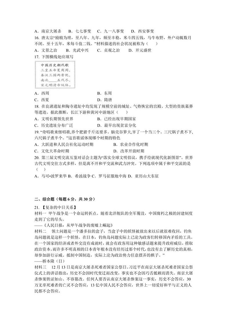 2025年河南省洛阳市中考模拟历史试卷(含答案)第3页