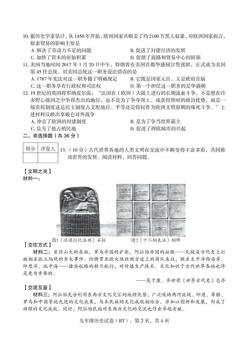 河北省沧州市泊头市2024~2025学年九年级(上)期中教学质量检测历史试卷(含答案)第2页