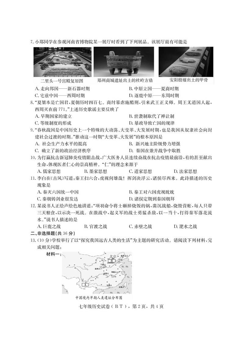 河北省沧州市泊头市2024~2025学年七年级(上)期中教学质量检测历史试卷(含答案)第2页