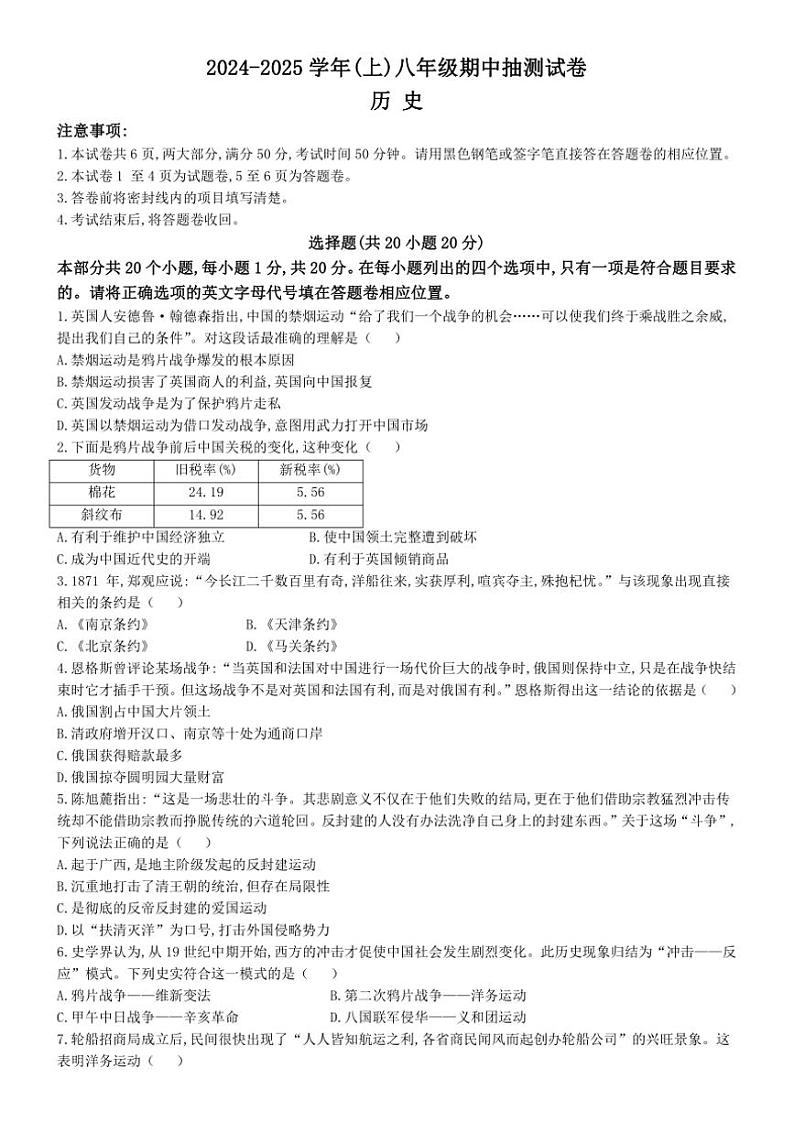 河南省焦作市中站区2024~2025学年八年级(上)期中历史试卷(含答案)第1页