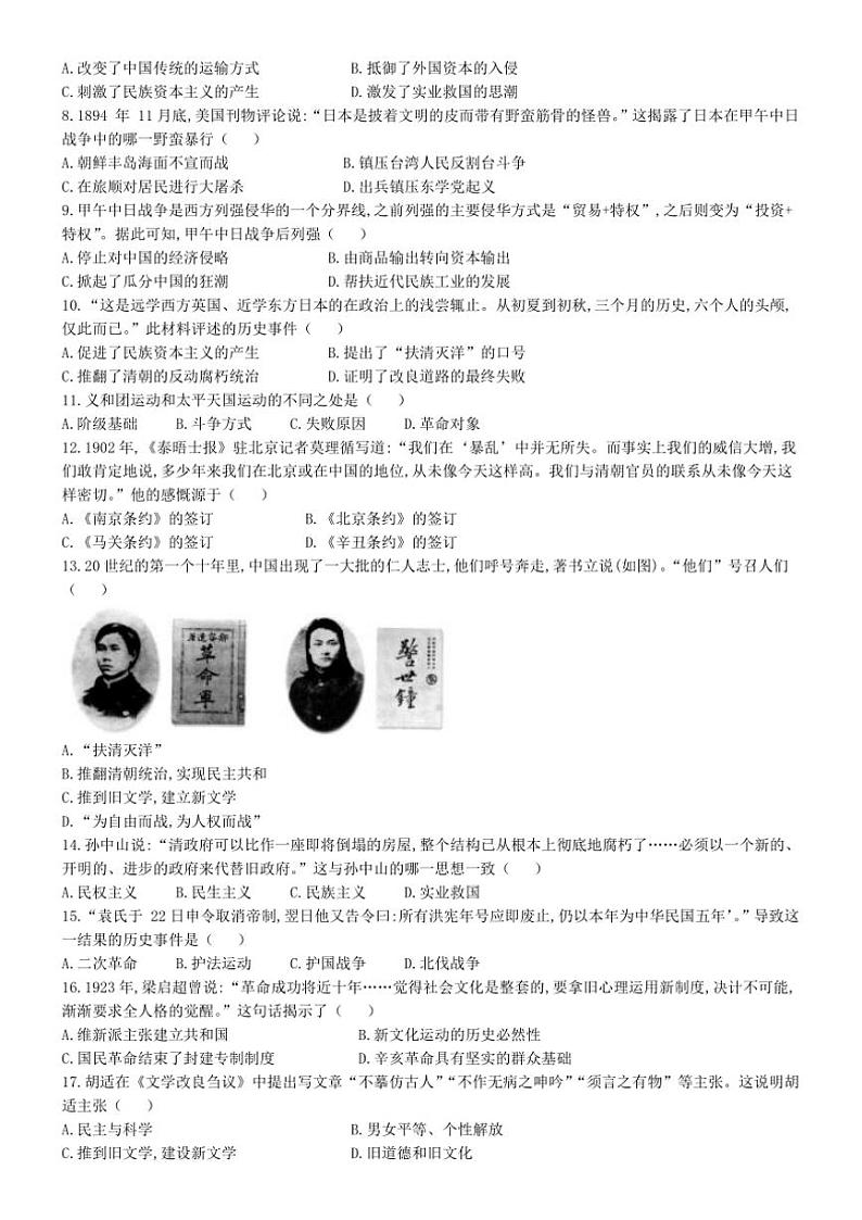 河南省焦作市中站区2024~2025学年八年级(上)期中历史试卷(含答案)第2页