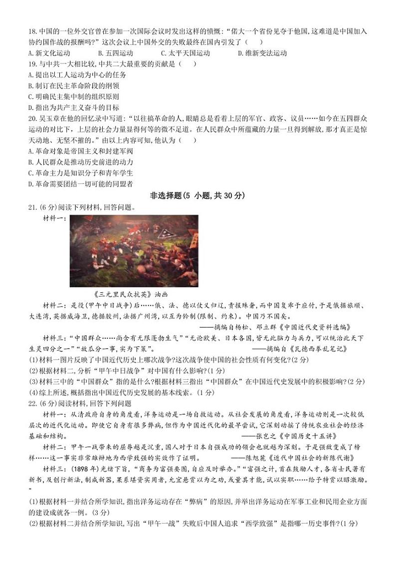 河南省焦作市中站区2024~2025学年八年级(上)期中历史试卷(含答案)第3页