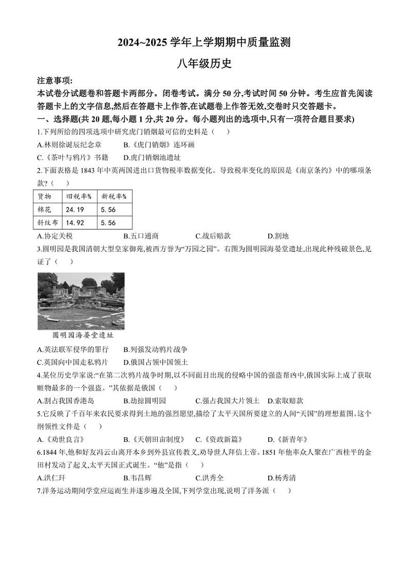 河南省许昌市长葛市2024~2025学年八年级(上)期中历史试卷(含答案)第1页